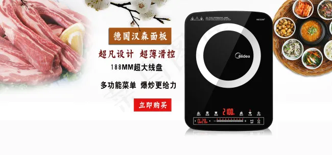 美的智能电磁炉主图海报psd模版下载