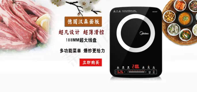 美的智能电磁炉主图海报