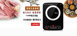 美的智能电磁炉主图海报