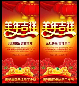 2015羊年吉祥活动展板设计PSD素材