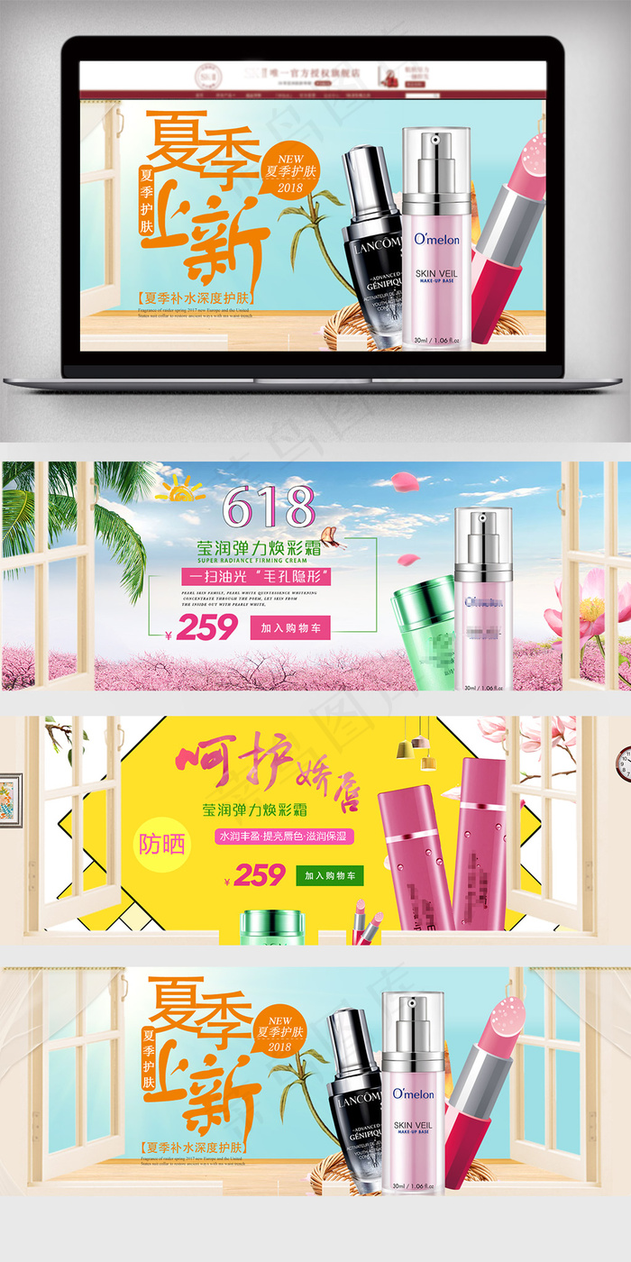 淘宝天猫夏季化妆品促销海报模板(1920X600(DPI:72))psd模版下载