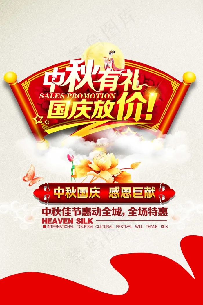 中秋活动促销(2362X3543(DPI:300))psd模版下载