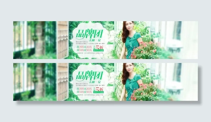 淘宝天猫焦点图bannerpsd模版下载