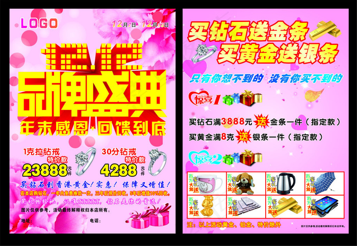 双12珠宝钻石宣传单彩页海报cdr矢量模版下载