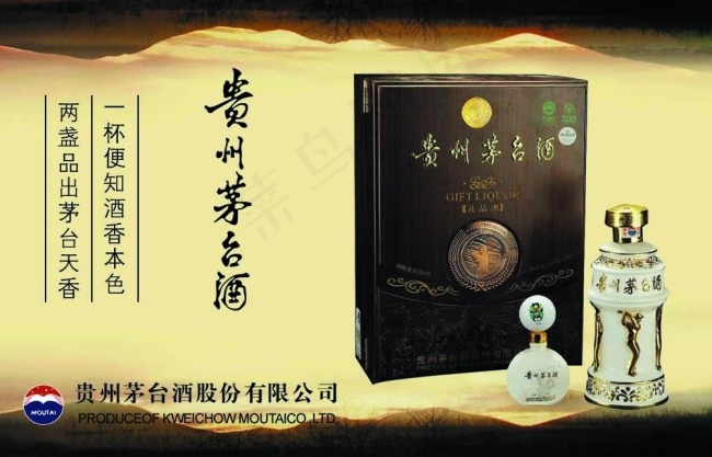 贵州茅台酒psd模版下载