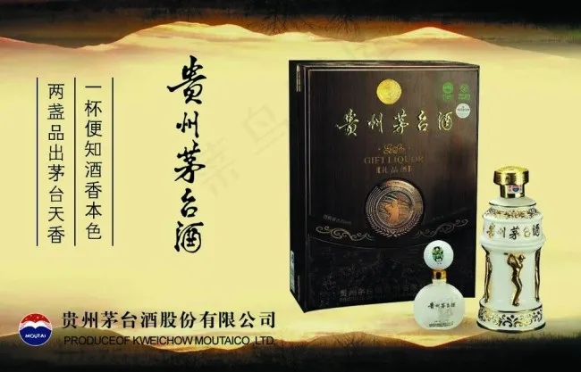 贵州茅台酒psd模版下载