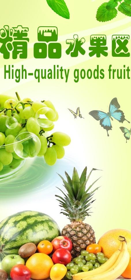 精品水果区图片