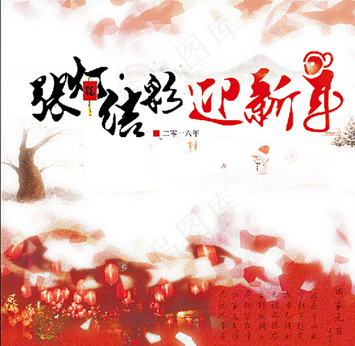 张灯结彩迎新年图片(3366X3280(DPI:300))psd模版下载