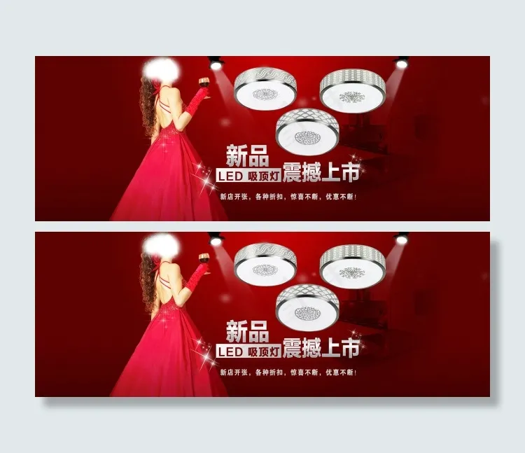 新品上市 LED灯饰 吸顶灯(1920X700(DPI:72))psd模版下载