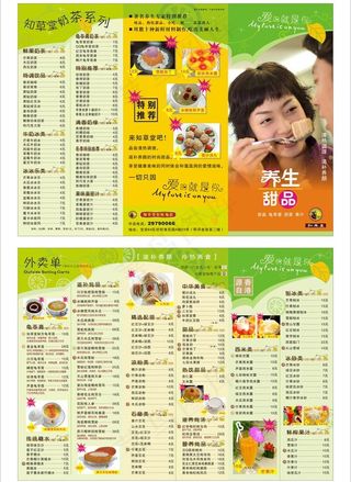 知草堂甜品宣传单图片