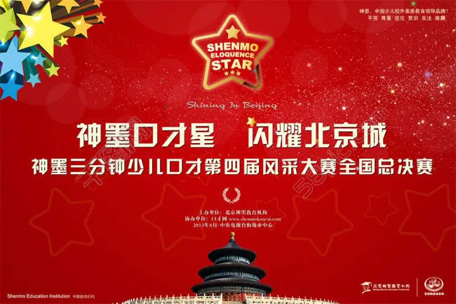 少儿口才大赛展板背景PSD素材