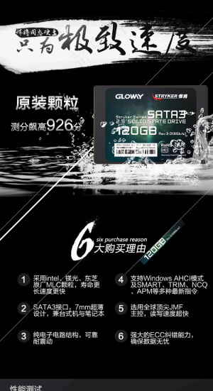 淘宝天猫固态硬盘宝贝详情页模板