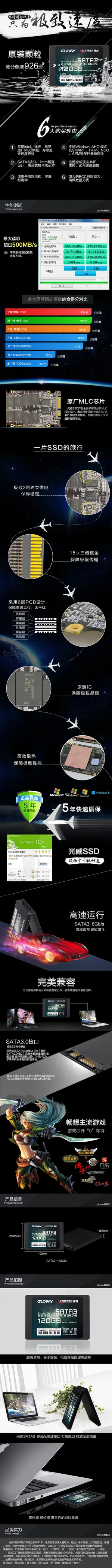 淘宝天猫固态硬盘宝贝详情页模板