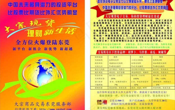 蔬菜传单图片cdr矢量模版下载