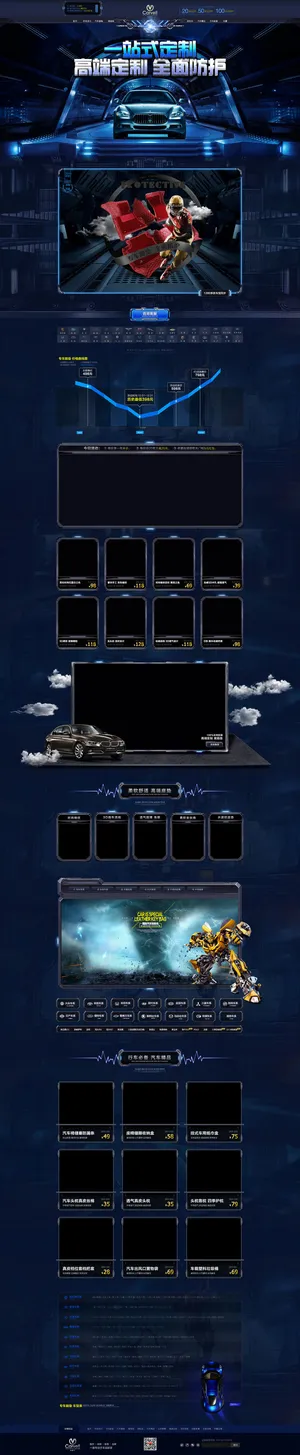 天猫首页机械 科技蓝色