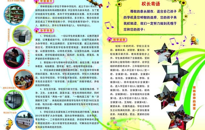 招生简章图片psd模版下载