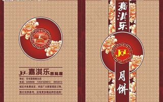 中秋月饼宣传册