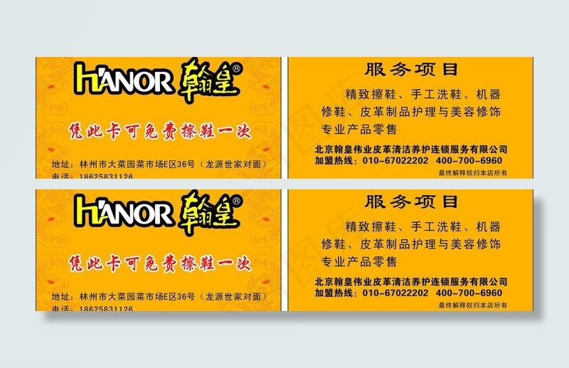 翰皇名片图片cdr矢量模版下载
