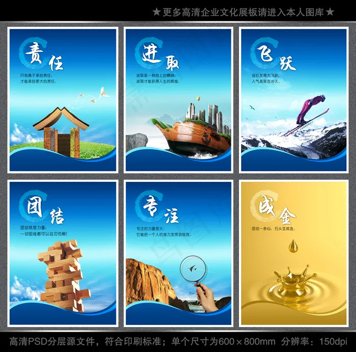 全套企业文化展板海报PSD下载(3543X4724(DPI:150))psd模版下载