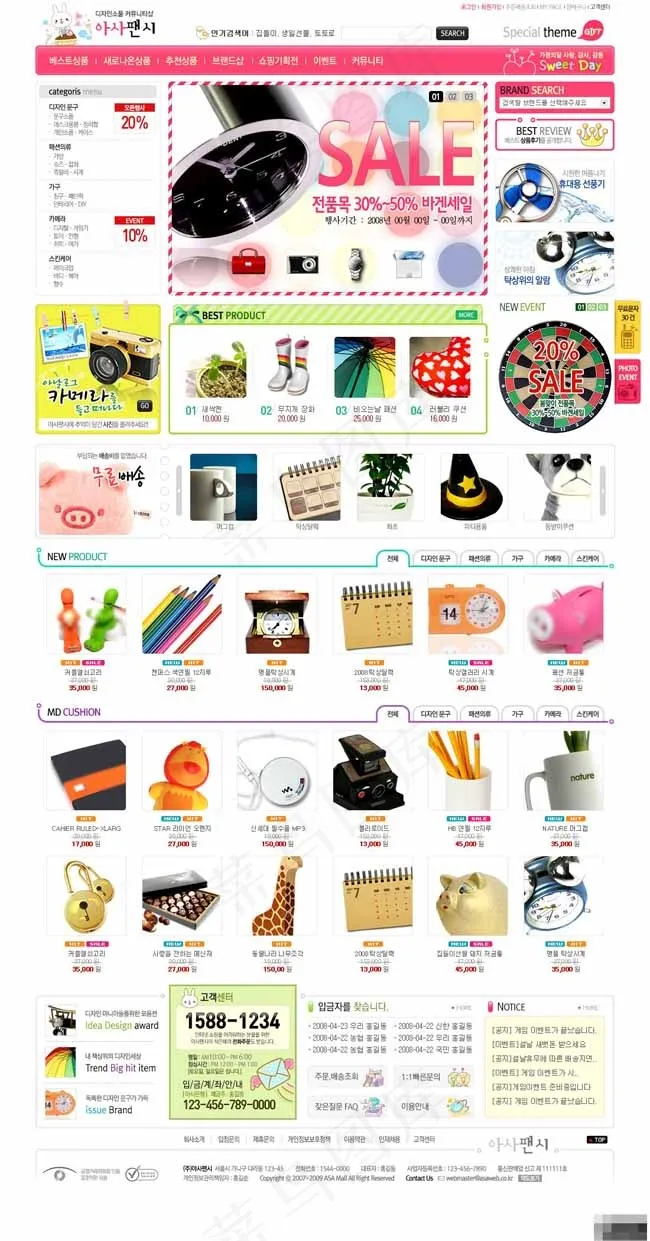 粉红小商品网店网页模板psd模版下载