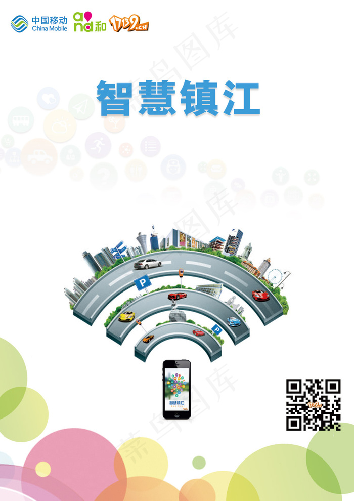 智慧城市宣传海报psdpsd模版下载