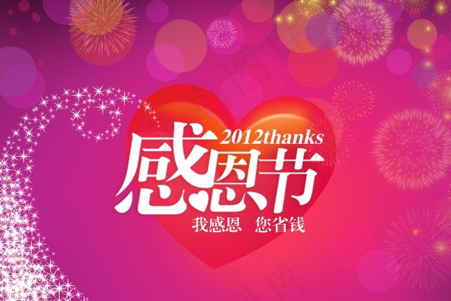 感恩节粉色背景psd模版下载