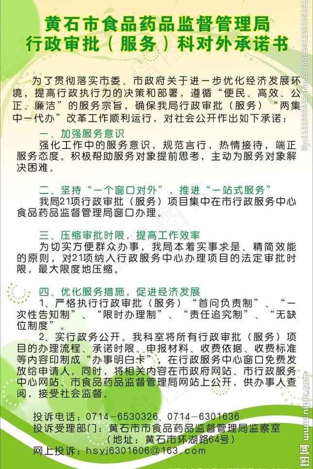 食品药品监督管理局对图片cdr矢量模版下载