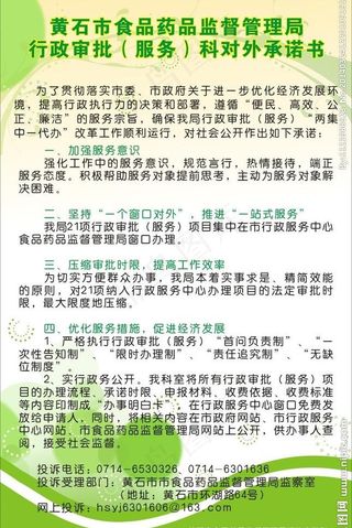 食品药品监督管理局对图片