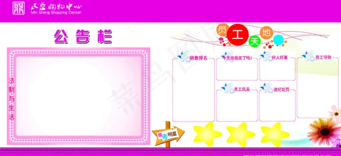 员工天地模板下载