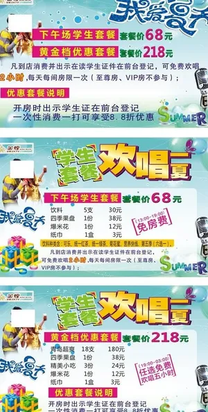 学生优惠季图片