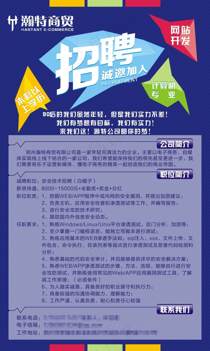 招聘单独转曲cdr矢量模版下载