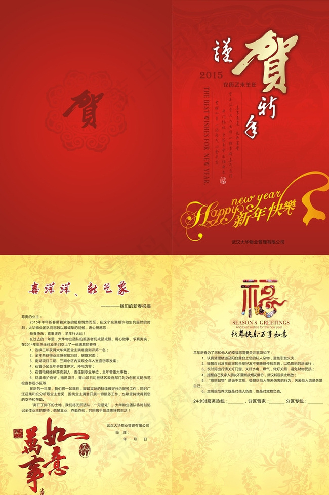 贺卡图片cdr矢量模版下载