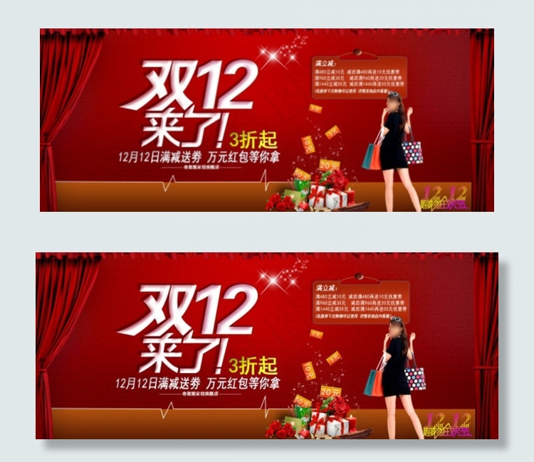 双12淘宝网页设计psd模版下载