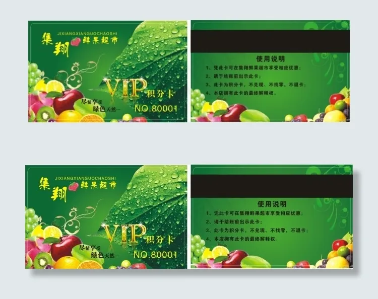 水果店会员卡模板cdr矢量模版下载