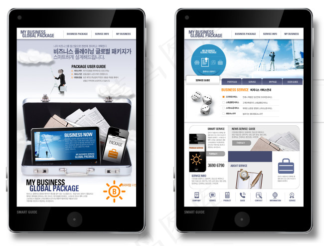 商务手机APP界面