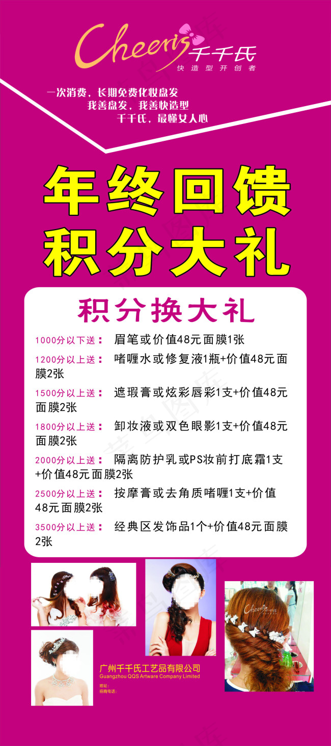 千千氏年终回馈cdr矢量模版下载