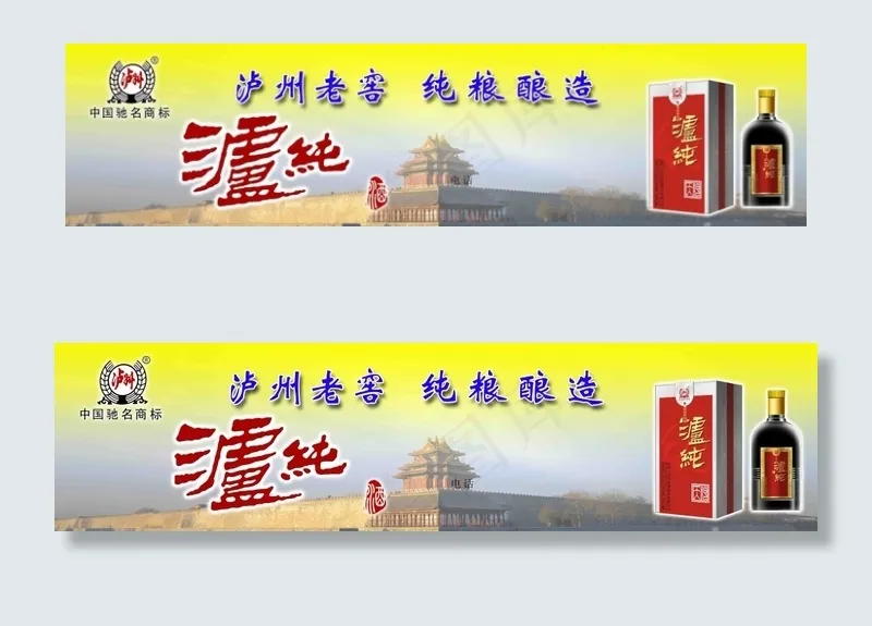泸州老窖招牌(9843X2441(DPI:250))psd模版下载