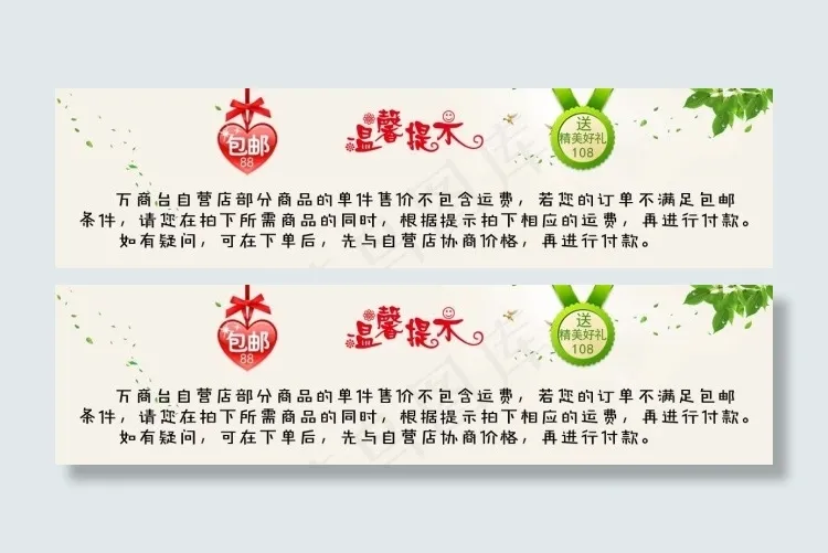温馨提示psd模版下载