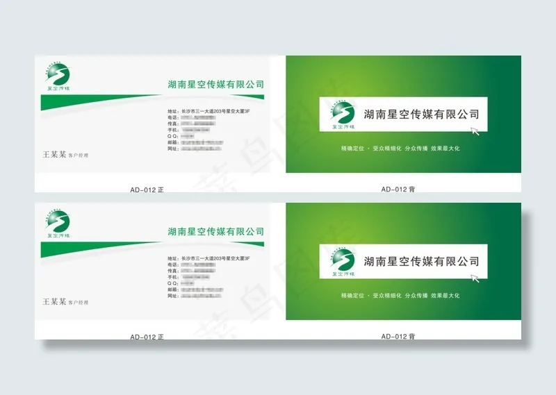 绿色设计公司名片cdr矢量模版下载