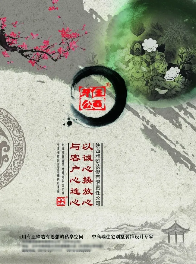水墨风装修公司海报(2551X3437(DPI:300))psd模版下载