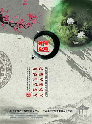 水墨风装修公司海报
