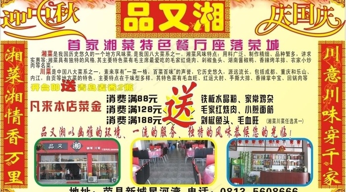 餐厅广告图片cdr矢量模版下载