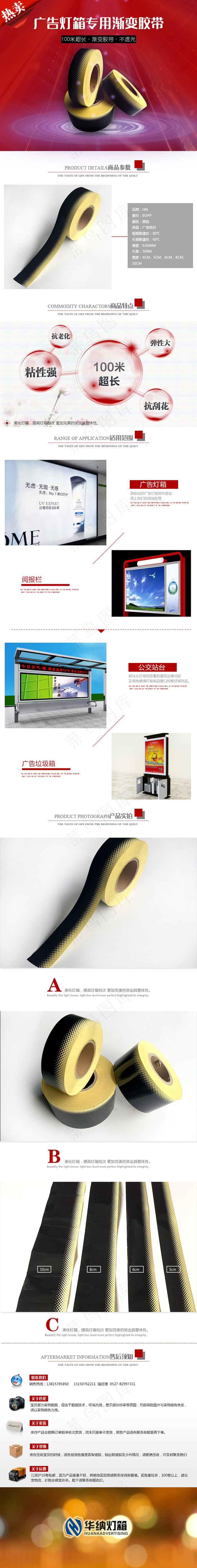 胶带详情页psd模版下载