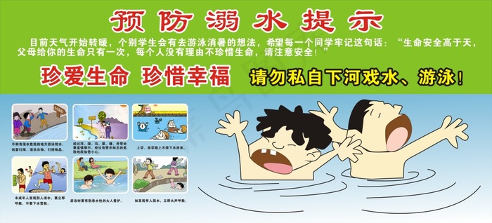 预防溺水提示cdr矢量模版下载
