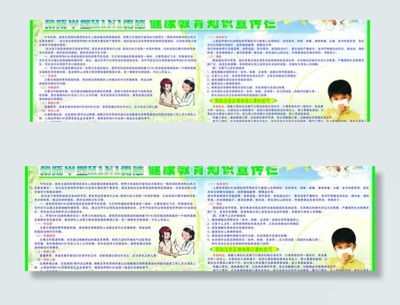 预防甲型H1N1流感图片