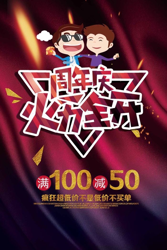 周年庆活力全开(2000X3000(DPI:300))psd模版下载