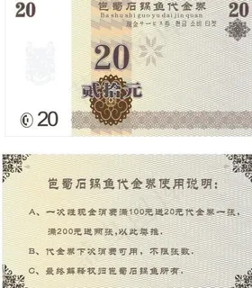 代金券 现金券图片 代金券 现金券图片