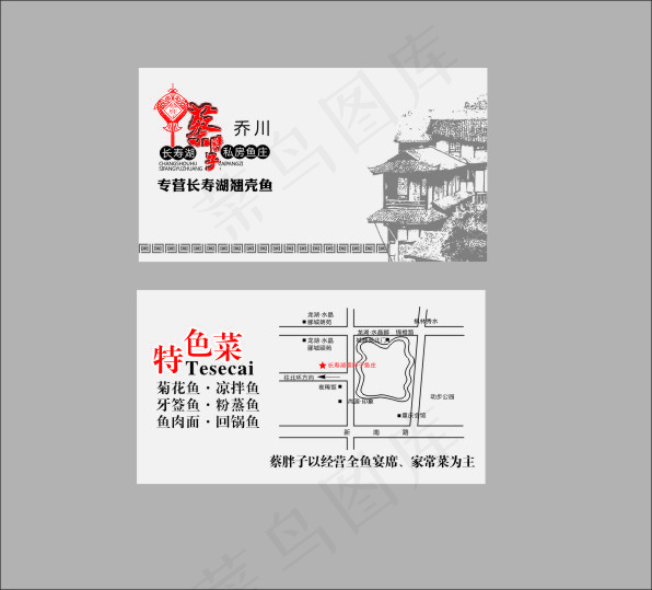 中国风餐饮名片cdr矢量模版下载