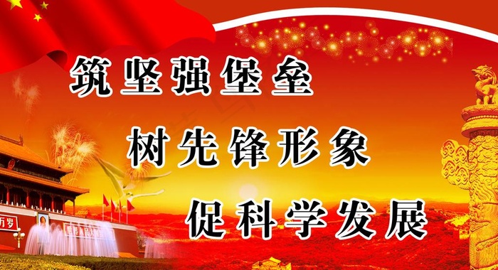 促科学发展展板图片(3150X1890(DPI:200))psd模版下载