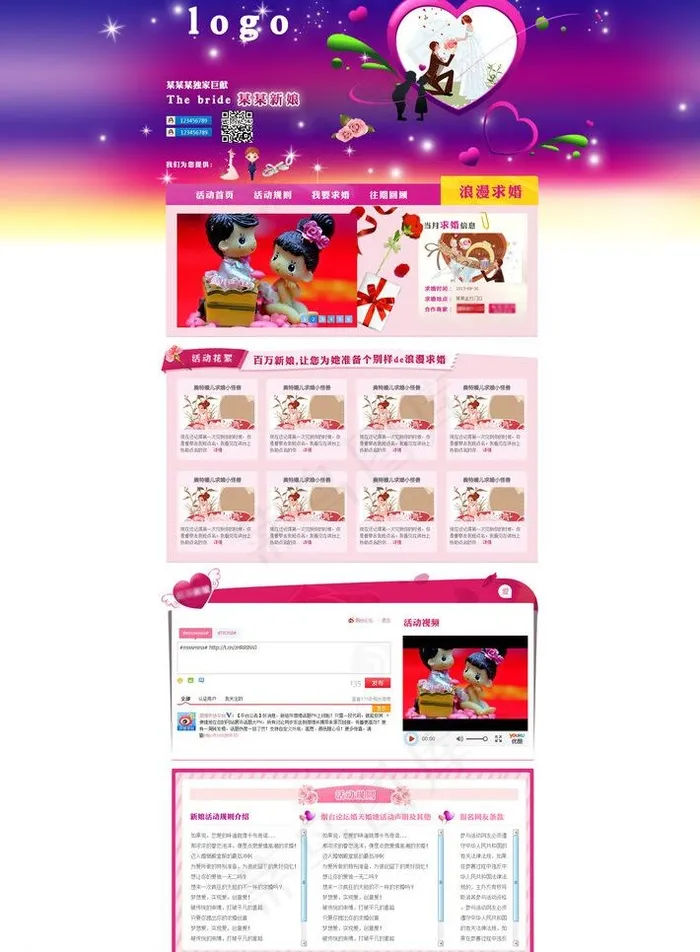 求婚专题图片psd模版下载